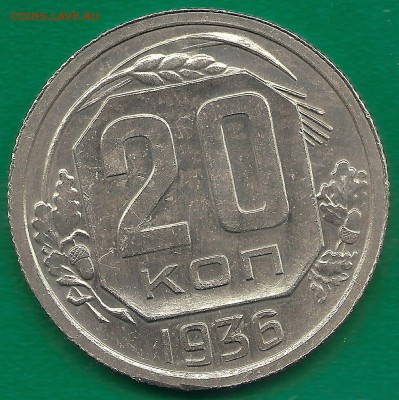 10 копеек 1936 года unc - сканирование0002