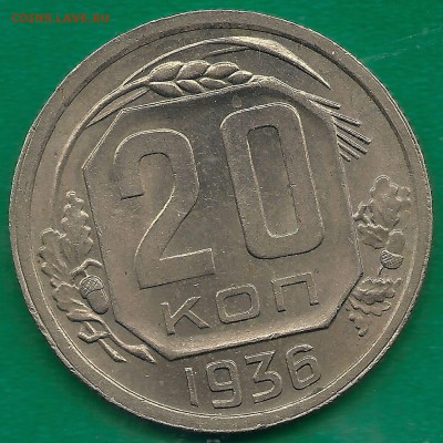 10 копеек 1936 года unc - сканирование0001
