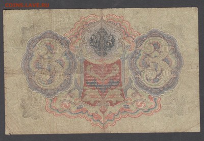 Россия 3 рубля образца 1905 Шипов Метц (3) до 04 07 - 15а