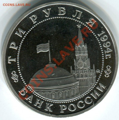 3 рубля 1994 "Открытие второго фронта" до 11.07.11(21-00) - вт.фронт ав