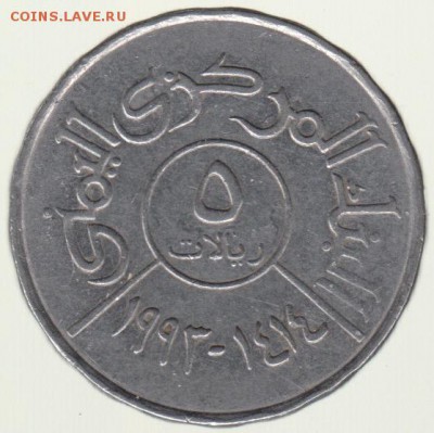 Йемен 5 филс 1993 до 3.07 в22.00 - 106