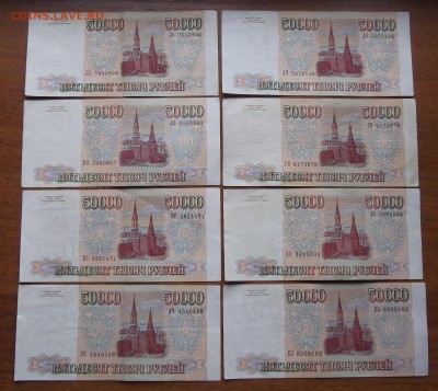 50000 рублей 1993 года (8 штук) до 4 июля - red400106.JPG