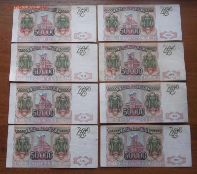 50000 рублей 1993 года (8 штук) до 4 июля - red400103.JPG