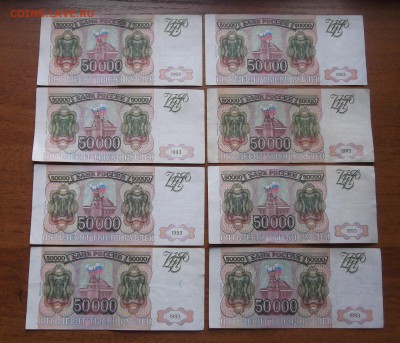50000 рублей 1993 года (8 штук) до 4 июля - red400101.JPG