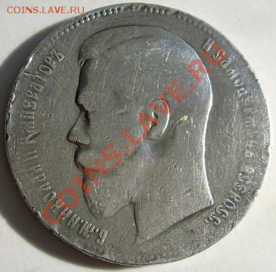 1 рубль 1897 до 8 июля 23-00 мск - S6300581.JPG