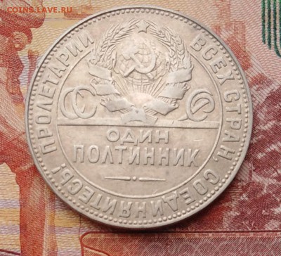 Полтинник 1924г ТР - IMG_20190630_110342