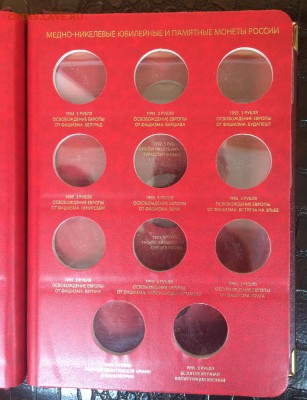 Альбом Albo Numismatico для памятных монет РФ 1992-1995 - IMG_8944.JPG