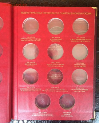 Альбом Albo Numismatico для памятных монет РФ 1992-1995 - IMG_8943.JPG