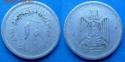 Египет - 10 миллим 1967 года до 5.07 - Египет 10 миллим 1967