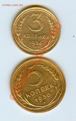 3 коп 1926 г. 5 коп 1930 г. - сканирование0008
