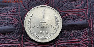 1 рубль 1969 год. Хороший. До 05.07 - IMG_20190212_110025