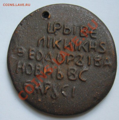 1 копейка 1612 г. (сувенир). До 11.07.11 г. 22.00 мск. - P1070610.JPG