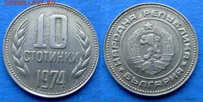 Болгария - 10 стотинок 1974 года до 5.07 - Болгария 10 стотинок 1974