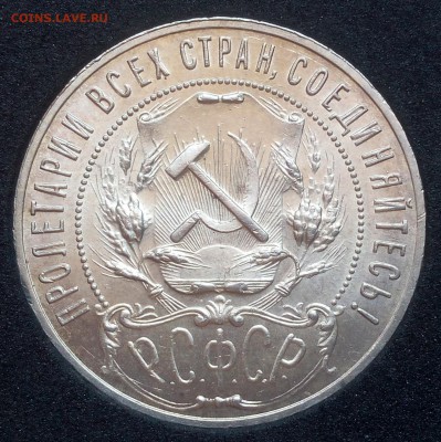 Рубль 1921 АГ UNC - IMG_20100110_212632.JPG