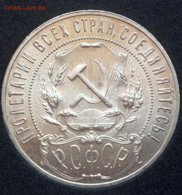 Рубль 1921 АГ UNC - IMG_20100110_212604.JPG