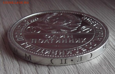 один полтинник 1926 года (без обращения) на оценку - red123009.JPG
