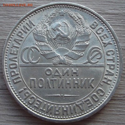 один полтинник 1927 года до 4 июля - red123006.JPG