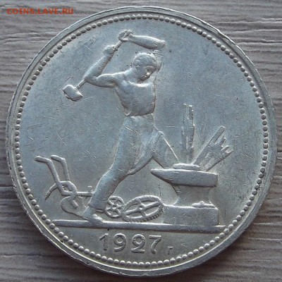 один полтинник 1927 года до 4 июля - red123005.JPG