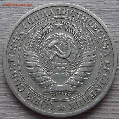 1 рубль 1973 года до 4 июля - red123002.JPG