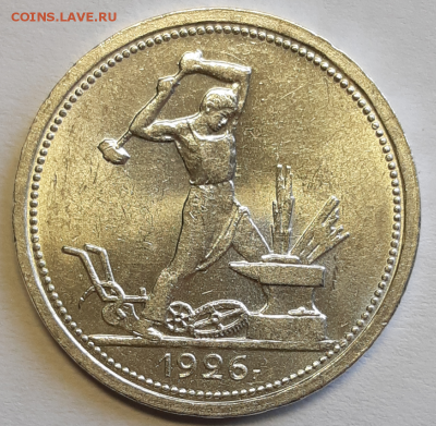 Полтинник 1926 UNC Оценка - 20190630_140910-800x781