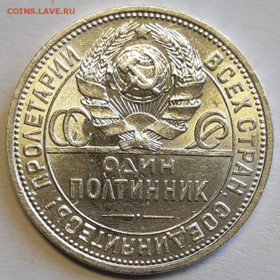 Полтинник 1926 UNC Оценка - 20190630_141033-800x800