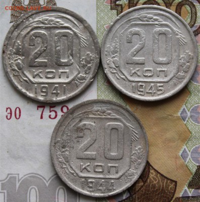 20 копеек 1941,44,45 год До 06 07 19 в 22 00 по Мск - 9