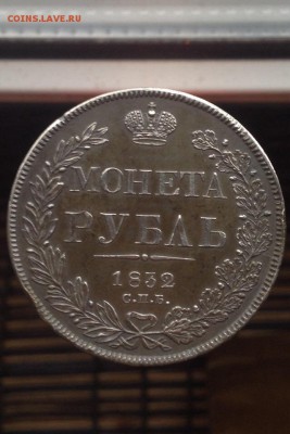 рубль 1832 определение подленности - 1