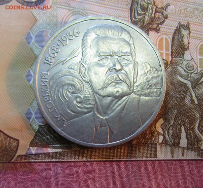 1 рубль СССР 1988  ГОРЬКИЙ         05.07.   22 ч - IMG_5862.JPG