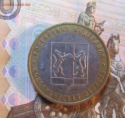БИМ 10 руб. 2007 г-  НОВОСИБИРСКАЯ ОБЛ   05.07.  22 ч - IMG_5900.JPG