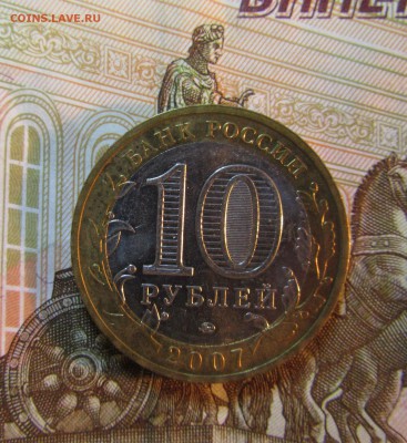 БИМ 10 руб. 2007 г-  ЛИПЕЦКАЯ ОБЛ   05.07.  22 ч - IMG_5915.JPG