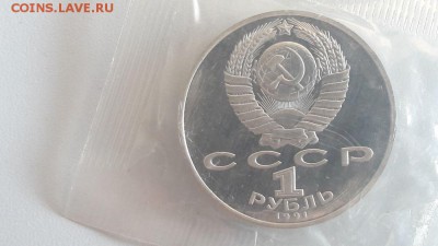 1р 1991г Махтумкули- пруф запайка, до 05.07 - С Махтумкули-2