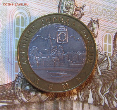 БИМ 10 руб. 2004 г- КЕМЬ   05.07.  22 ч - IMG_5938.JPG