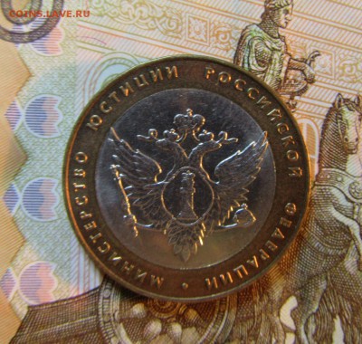 БИМ 10 руб. 2002 г МИНИСТЕРСТВО ЮСТИЦИИ   05.07.  22 ч - IMG_5944.JPG