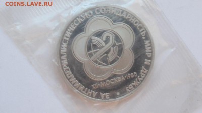 1р 1985г Фестиваль"Н" пруф запайка, до 05.07 - С Фестиваль Н-1