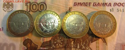 БИМ 10 руб 2001 г 4 шт ГАГАРИН      05.07.   22ч - IMG_3389.JPG