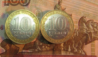 БИМ 10 руб 2000 г - 2 шт. ПОЛИТРУК - IMG_3398.JPG