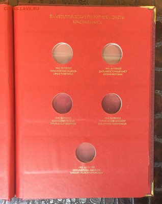 Альбом Albo Numismatico КРАСНАЯ КНИГА - IMG_8949.JPG