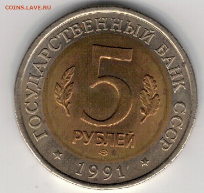 5 рублей 1991 Рыбный филин до 30.06.2019 в 22.00мск - 1д