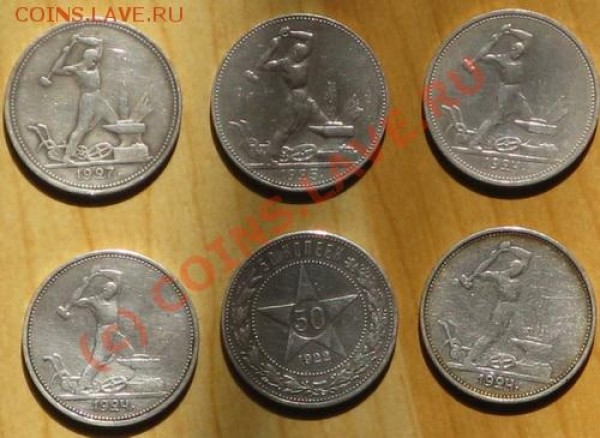 Полтийники СССР Нужен Совет!!! - Полтишки