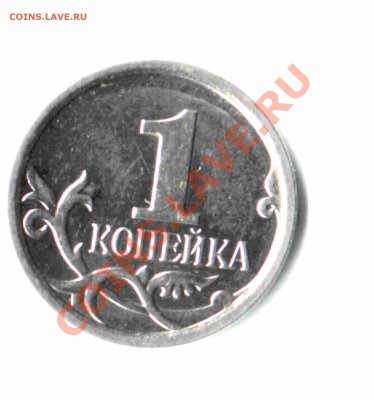 Редкая 1 копейка 2007 г.М, шт.4.21В? - 05