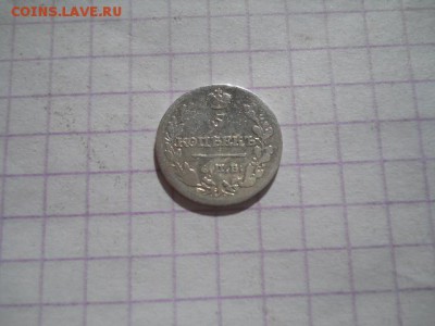 5 коп-1815г.до 02.07.19г.в 23-00ч.по Москве. - DSCN0344.JPG