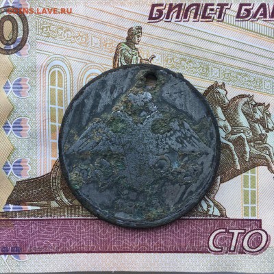 Фальшак в ущерб обращению времен Николая I - pZXakObmUes