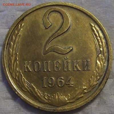 2 копейки 1964 года до 4 июля - red123010.JPG