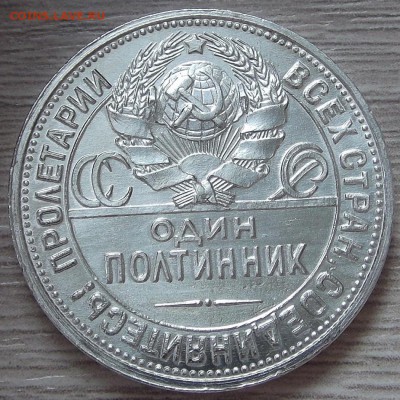 один полтинник 1926 года (без обращения) до 4 июля - red123008.JPG