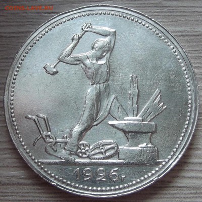один полтинник 1926 года (без обращения) до 4 июля - red123007.JPG