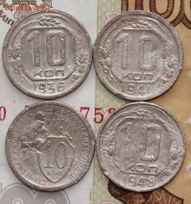 10 коп 1941,36,32,48 год До 06 07 19 в 22 00 по Мск - 13