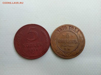 5 копеек 1924г. + 5 копеек 1870 до 30.06 в 23.00. (мск) - 11