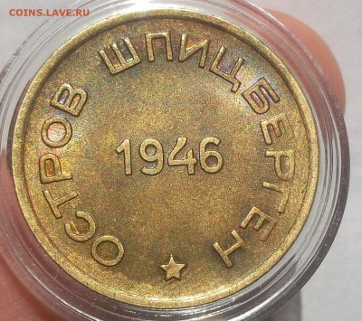 15 КОПЕЕК 1946г Арктикуголь штемпельный - IMG_20100111_014651.JPG