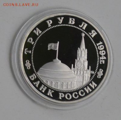 3 рубля 1994. Второй фронт. Капсула до 1.07 22-30 - DSC_0702.JPG