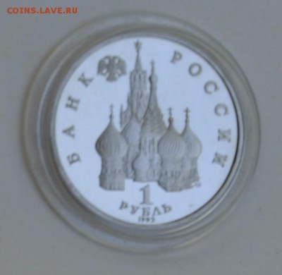 1 рубль 1992. Якуб Колас. Пруф. Капсула до 1.07 22-30 - DSC_0659.JPG